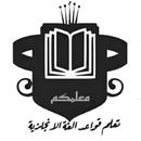 معلمكم APK