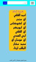 انساب احمد الفقي تصوير الشاشة 1