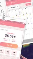 シンプル・体温ノート｜基礎体温を毎日つづけて記録管理 capture d'écran 1