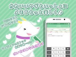 かわいいヤギのメモ帳｜いつものメモをかわいくシンプルに！ اسکرین شاٹ 1
