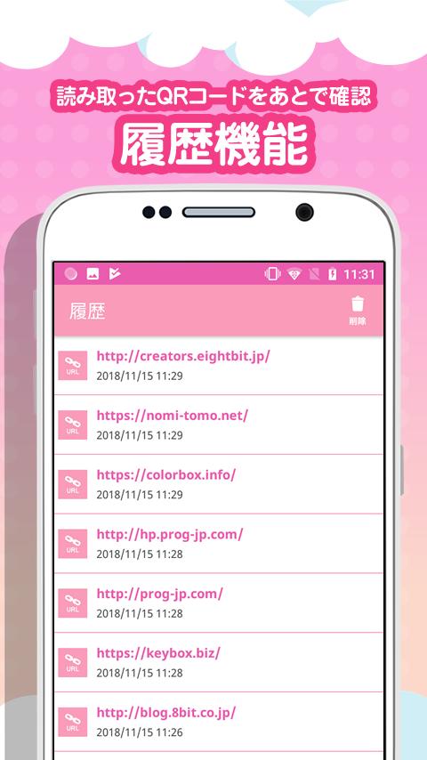 ヨーミーのqrコードリーダー おみくじ占い付きの楽しいかわいいqrコードリーダー For Android Apk Download