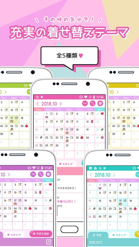 めちゃカワカレンダー 女子向けのかわいいスケジュール帳アプリ For