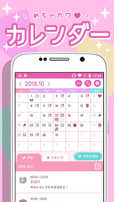 めちゃカワカレンダー 女子向けのかわいいスケジュール帳アプリ For Android Apk Download