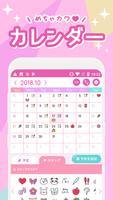 めちゃカワカレンダー★女子向けのかわいいスケジュール帳アプリ โปสเตอร์