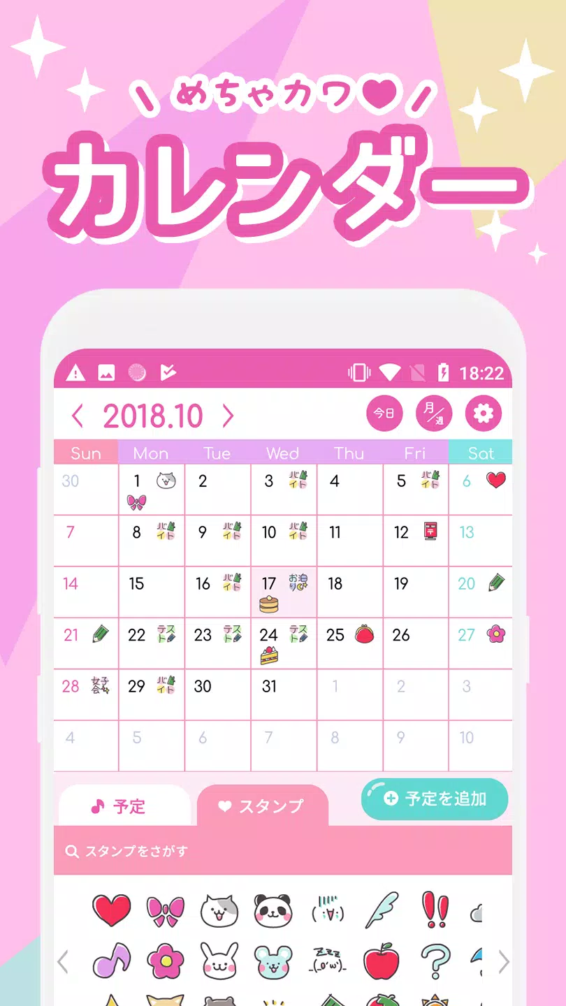 Tải Xuống Apk めちゃカワカレンダー 女子向けのかわいいスケジュール帳アプリ Cho Android