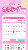 めちゃカワカレンダー★女子向けのかわいいスケジュール帳アプリ Affiche
