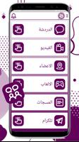 واتس عمر اب العنابي أخر إصدار screenshot 3