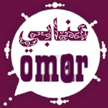 واتس عمر العنابي آخر إصدارPLUS