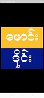 ဖောင်းဒိုင်း - All Kar الملصق