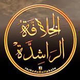 صحيح تاريخ الخلافة الراشدة