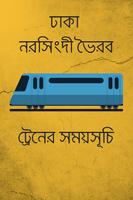 ঢাকা নরসিংদী ভৈরব ট্রেন - Dhaka Narsingdi Bhairab-poster