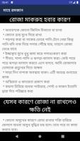 সেহরি ও ইফতারের সময়সূচী ২০২২ Screenshot 3