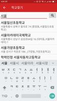 급식 - 레알밥도둑 전국 초.중.고 필수 앱 captura de pantalla 1