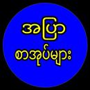 အၿပာစာအုပ္စင္ APK