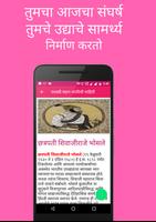 Great Success Stories  Marathi Affiche
