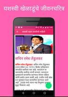 Great Success Stories  Marathi 截图 2