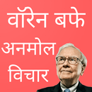 Warren Buffet Quotes in Hindi aplikacja