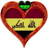 شات دردشة بنت العراق