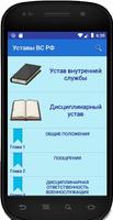 Общевоинские Уставы (тесты) скриншот 1