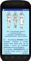 Общевоинские Уставы (тесты) скриншот 2