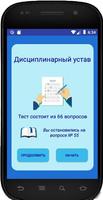 Общевоинские Уставы (тесты) скриншот 3