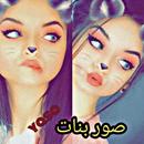 صور بنات صاكات 2020 yaso APK