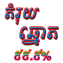 តំរុយឆ្នោត APK
