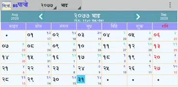 BS Patro  - Nepali BsCalendar