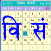 ”BS Patro - Nepali BsCalendar