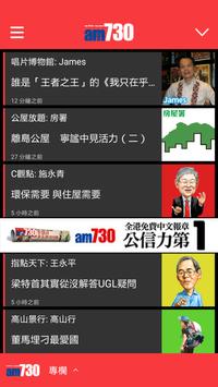 am730 截图 3