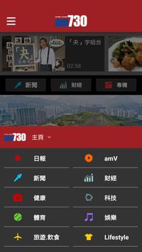 am730 截图 1