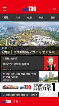 am730 截图 2