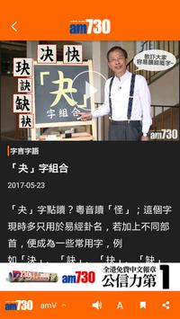 am730 截图 4
