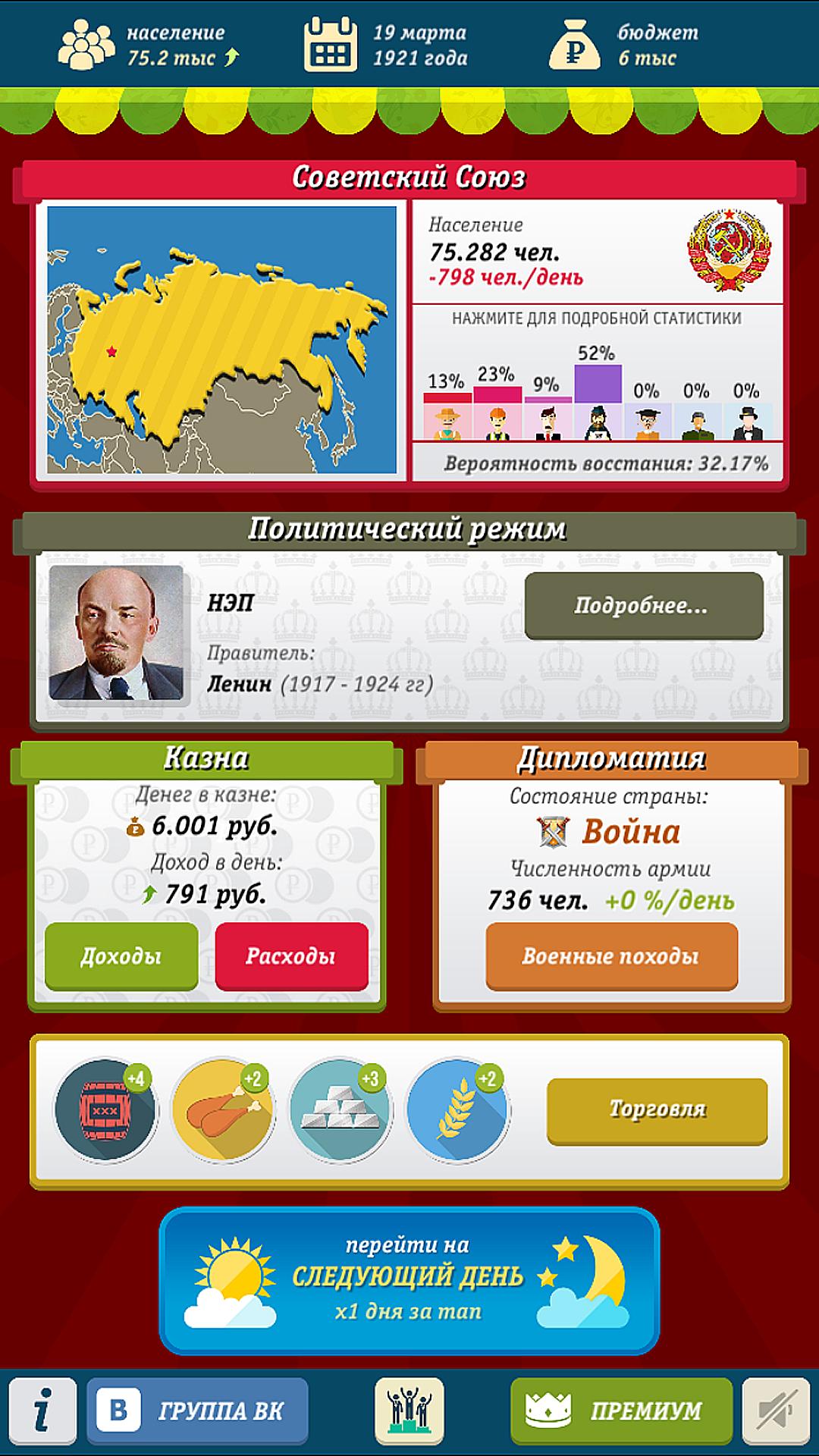 Игра симулятор россии на пк