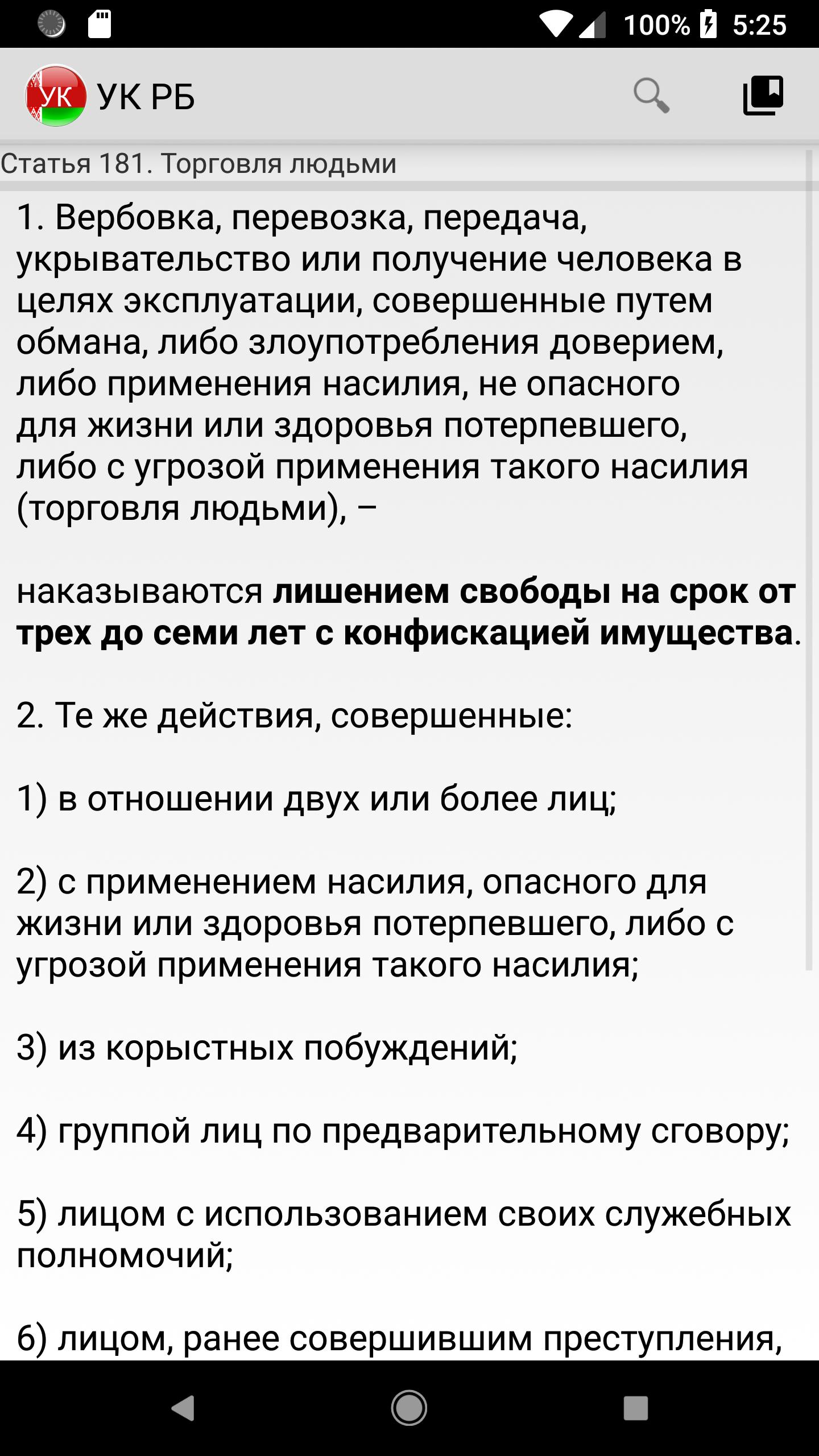 УК РБ капитал. Ст 435 УК РБ. Статьи УК РБ И расшивка. Добендан УК РБ. Угроза статья рб