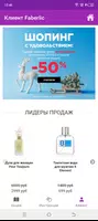 Фаберлик Акции, Заказы ảnh chụp màn hình 4