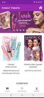 Фаберлик Акции, Заказы ảnh chụp màn hình 5