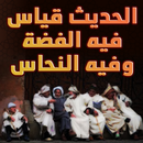 APK قالو ناس زمان