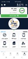 امواج الاثير Screenshot 2