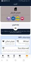 امواج الاثير screenshot 3