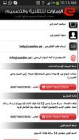 الإمارات للتقنية والتصميم capture d'écran 2