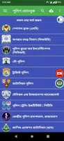 আমার পুলিশ @ ফোনবুক captura de pantalla 4