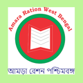 My Ration West Bengal রেশন বই