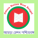 Amara Ration West Bengal