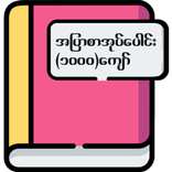 အျပာစာအုပ္မ်ား