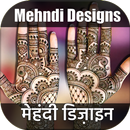 Mehndi Designs for Hand & Legs APK