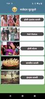 मजेदार चुटकुले imagem de tela 2
