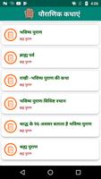 पौराणिक कथा कहानियां Screenshot 1