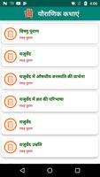 पौराणिक कथा कहानियां Screenshot 3