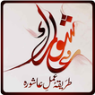 Amaal-e-Ashora